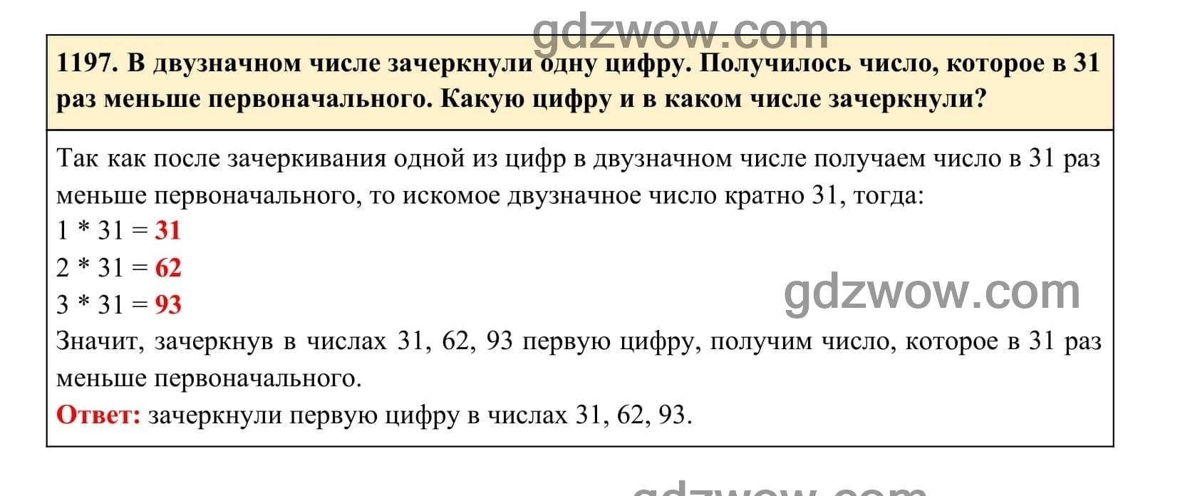 Упражнение 1197 - ГДЗ по Алгебре 7 класс Учебник Макарычев (решебник) - GDZwow