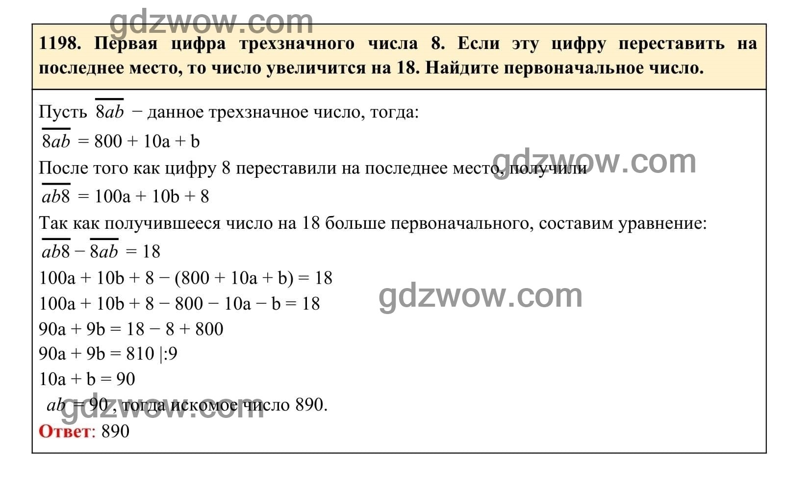 Упражнение 1198 - ГДЗ по Алгебре 7 класс Учебник Макарычев (решебник) - GDZwow