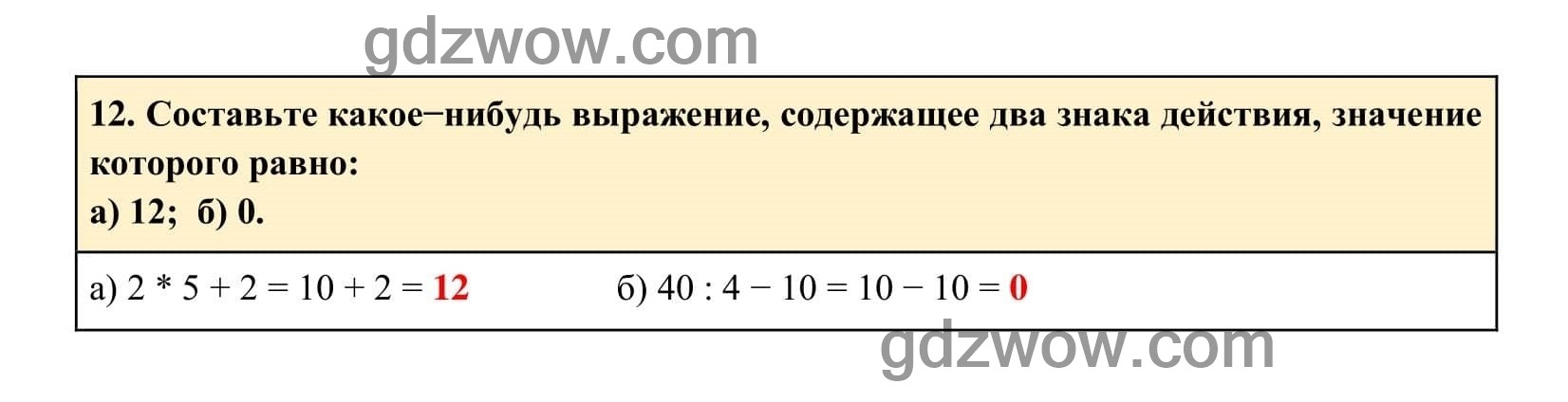 Упражнение 12 - ГДЗ по Алгебре 7 класс Учебник Макарычев (решебник) - GDZwow