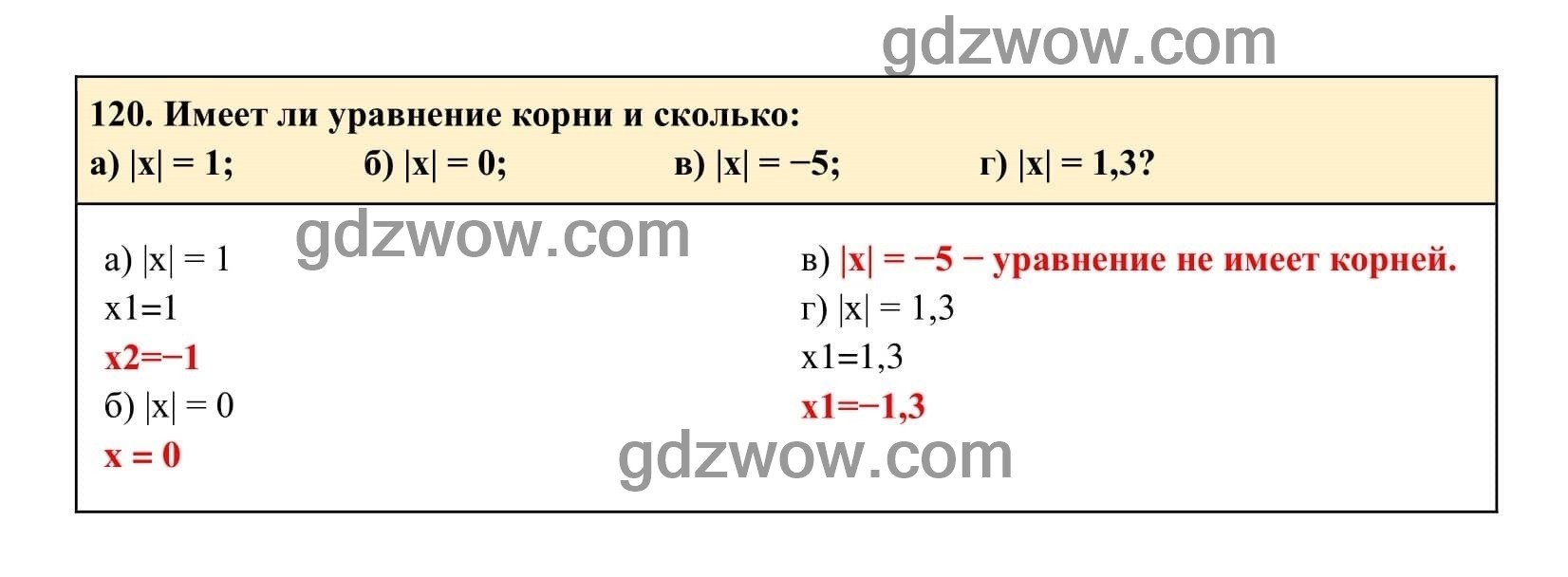Упражнение 120 - ГДЗ по Алгебре 7 класс Учебник Макарычев (решебник) - GDZwow