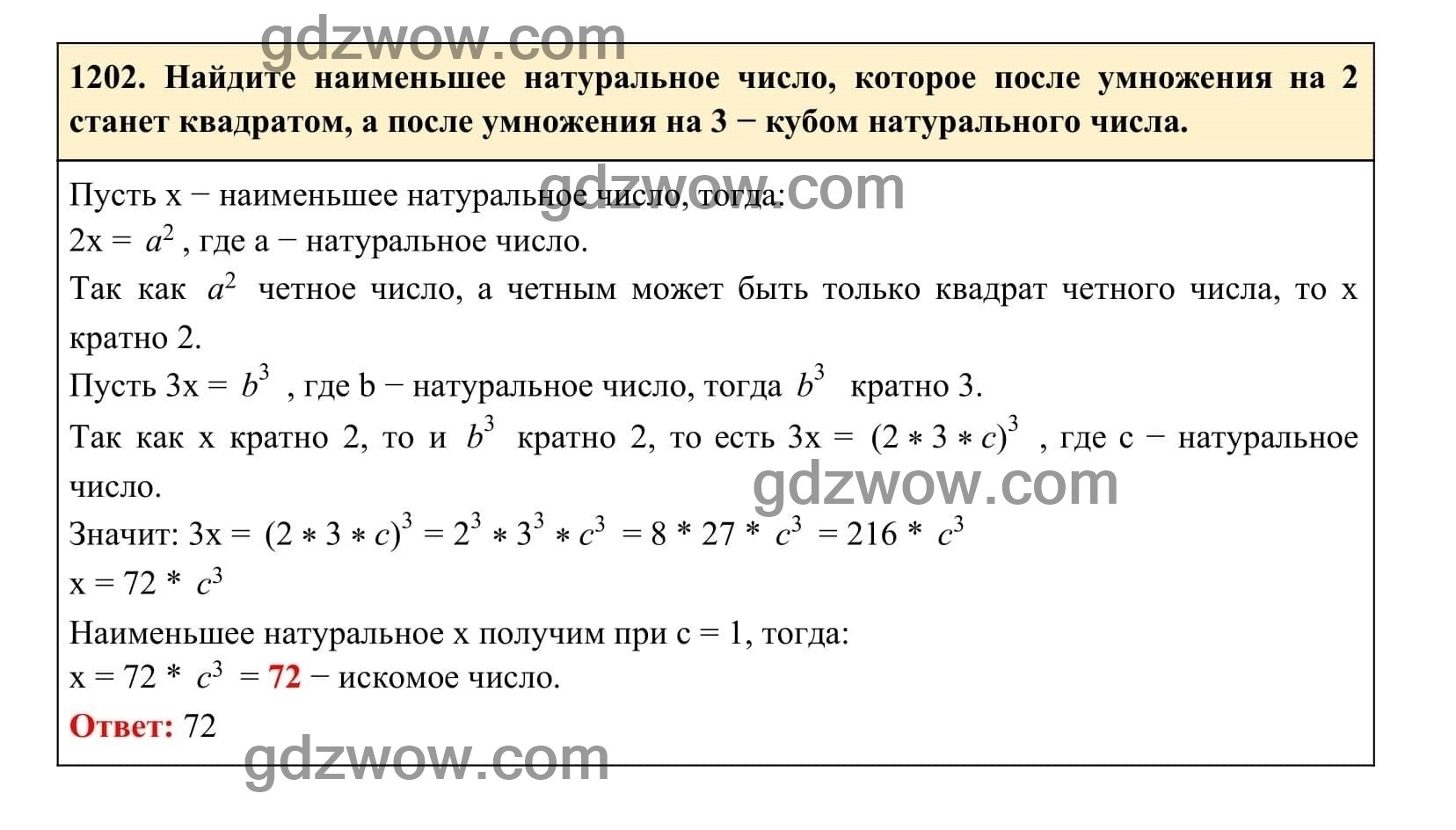 Упражнение 1202 - ГДЗ по Алгебре 7 класс Учебник Макарычев (решебник) - GDZwow