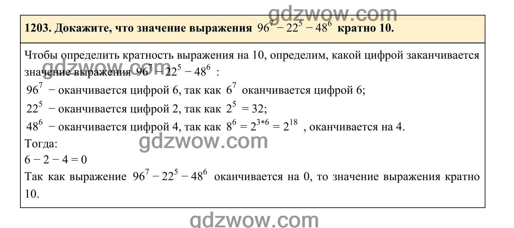 Упражнение 1203 - ГДЗ по Алгебре 7 класс Учебник Макарычев (решебник) - GDZwow