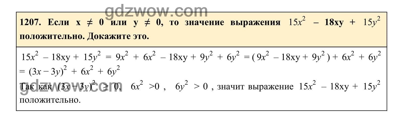 Упражнение 1207 - ГДЗ по Алгебре 7 класс Учебник Макарычев (решебник) - GDZwow