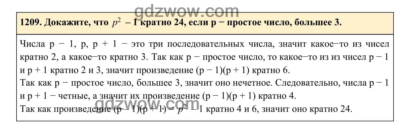 Упражнение 1209 - ГДЗ по Алгебре 7 класс Учебник Макарычев (решебник) - GDZwow