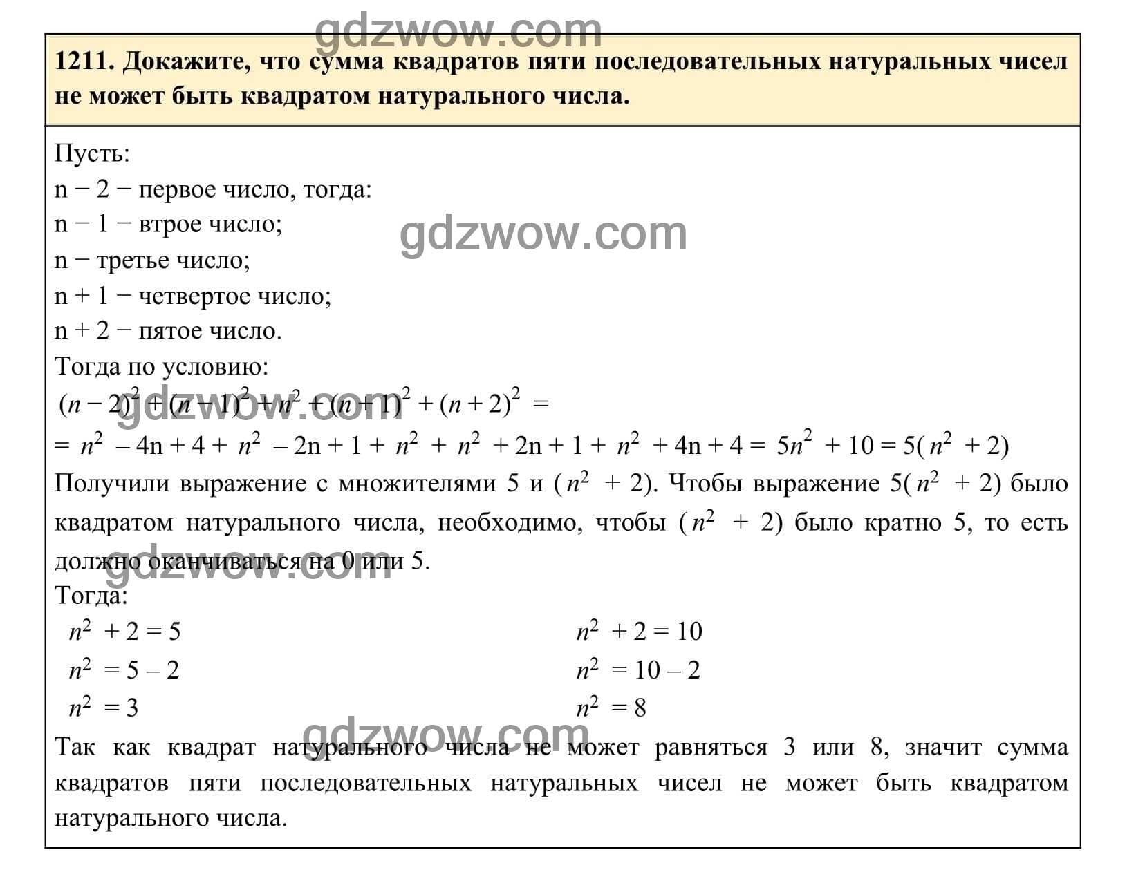 Упражнение 1211 - ГДЗ по Алгебре 7 класс Учебник Макарычев (решебник) - GDZwow