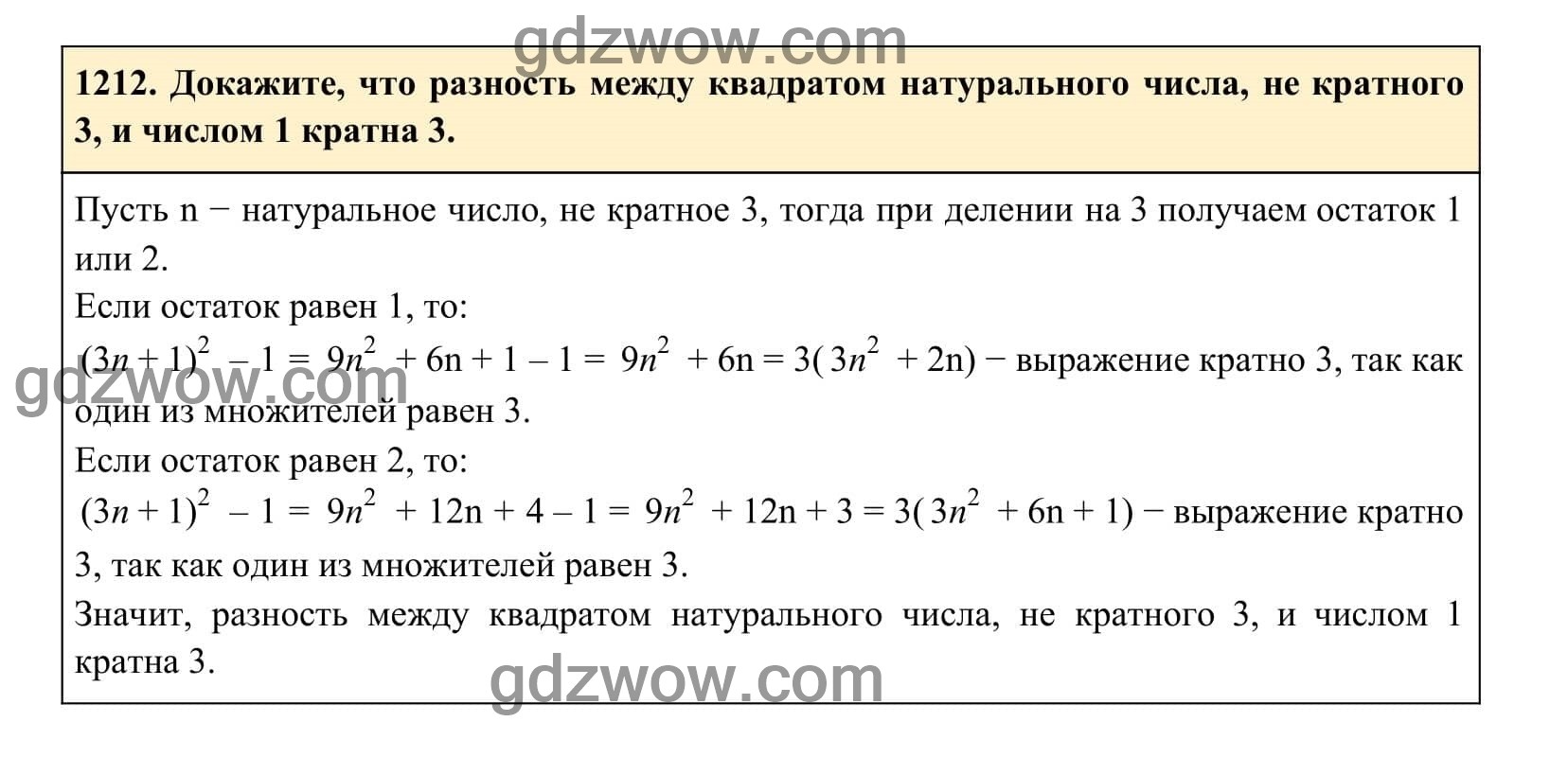 Упражнение 1212 - ГДЗ по Алгебре 7 класс Учебник Макарычев (решебник) - GDZwow