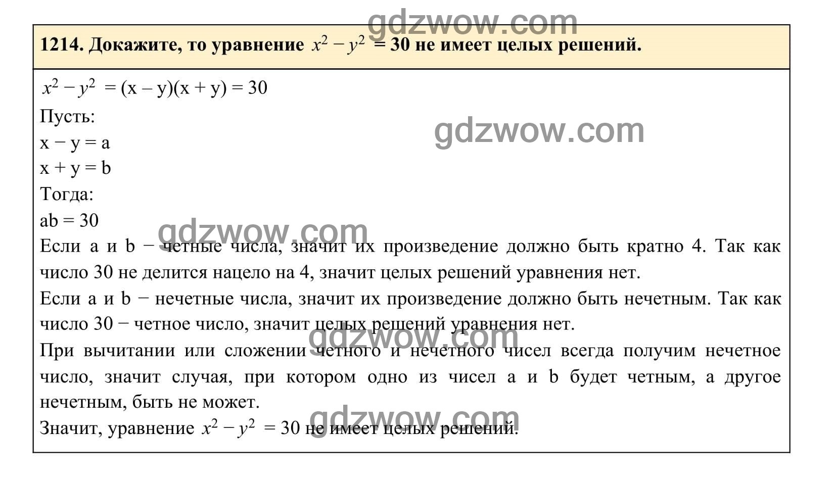 Упражнение 1214 - ГДЗ по Алгебре 7 класс Учебник Макарычев (решебник) - GDZwow