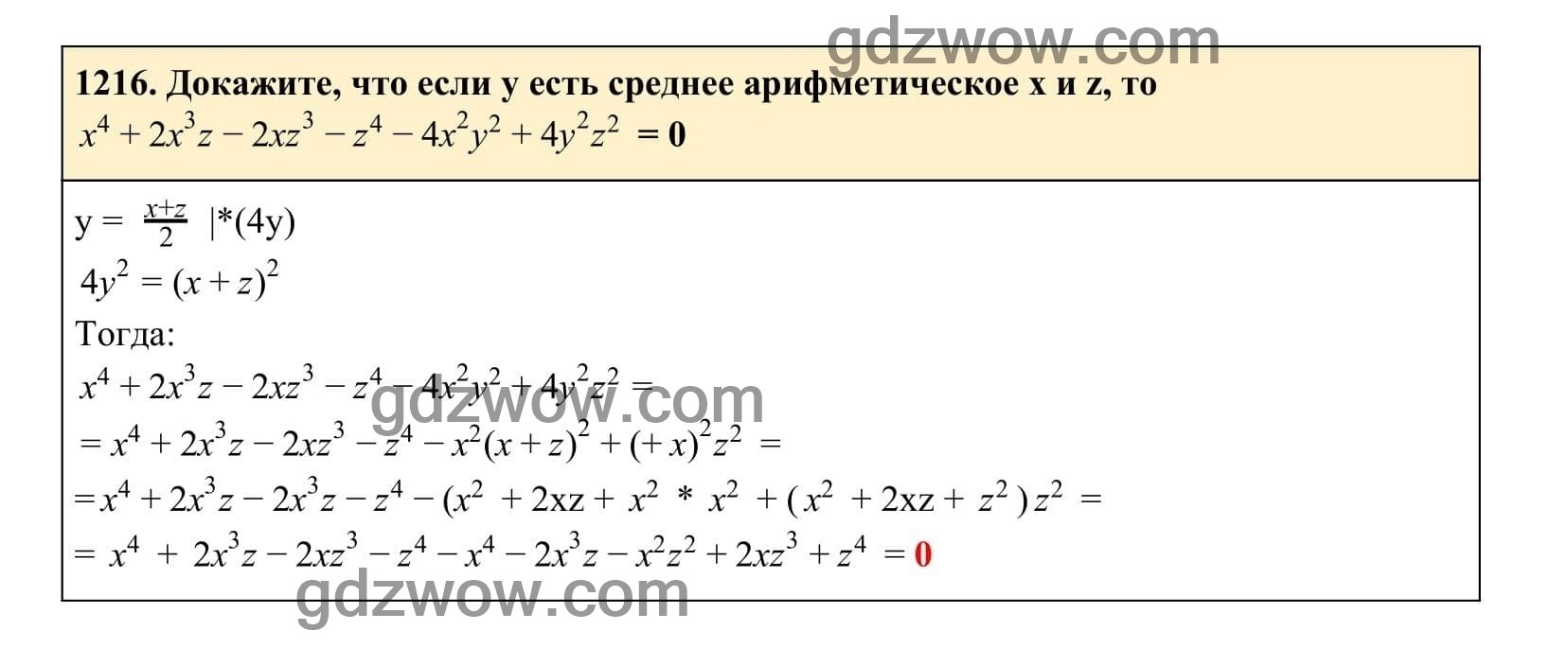 Упражнение 1216 - ГДЗ по Алгебре 7 класс Учебник Макарычев (решебник) - GDZwow