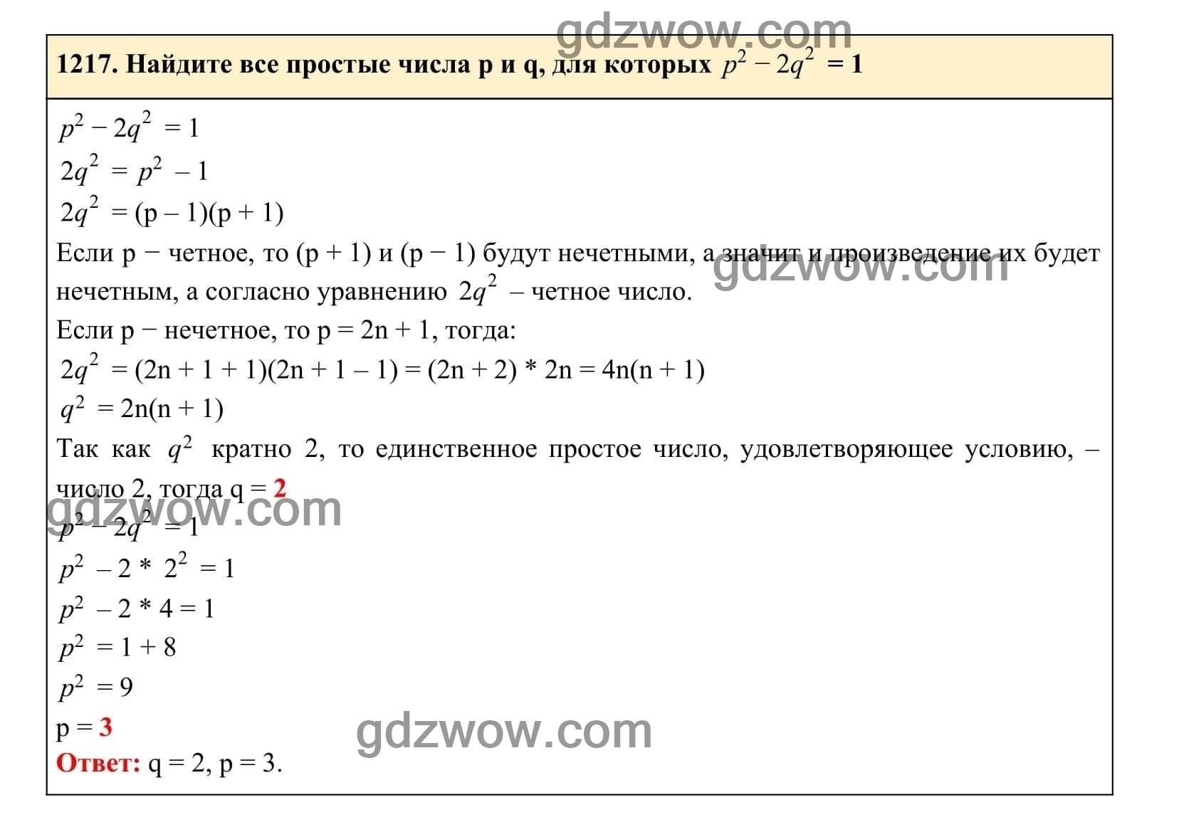 Упражнение 1217 - ГДЗ по Алгебре 7 класс Учебник Макарычев (решебник) - GDZwow