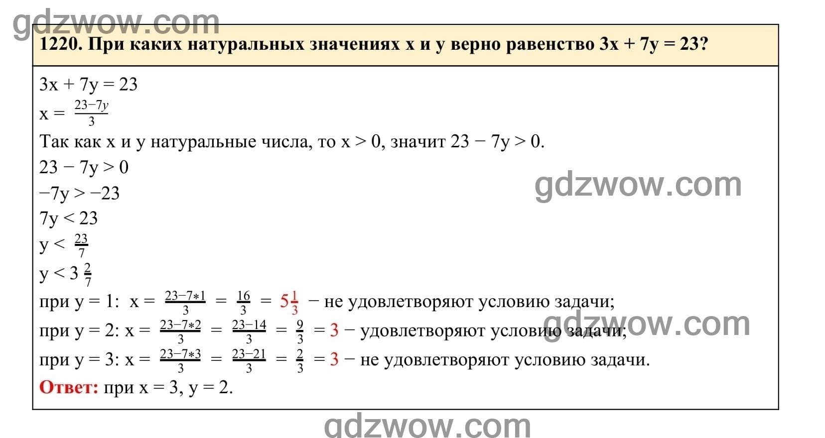 Упражнение 1220 - ГДЗ по Алгебре 7 класс Учебник Макарычев (решебник) - GDZwow