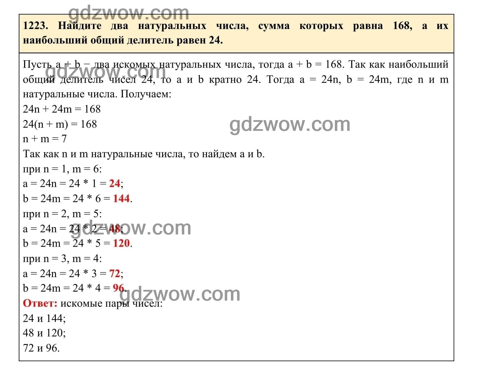 Упражнение 1223 - ГДЗ по Алгебре 7 класс Учебник Макарычев (решебник) - GDZwow