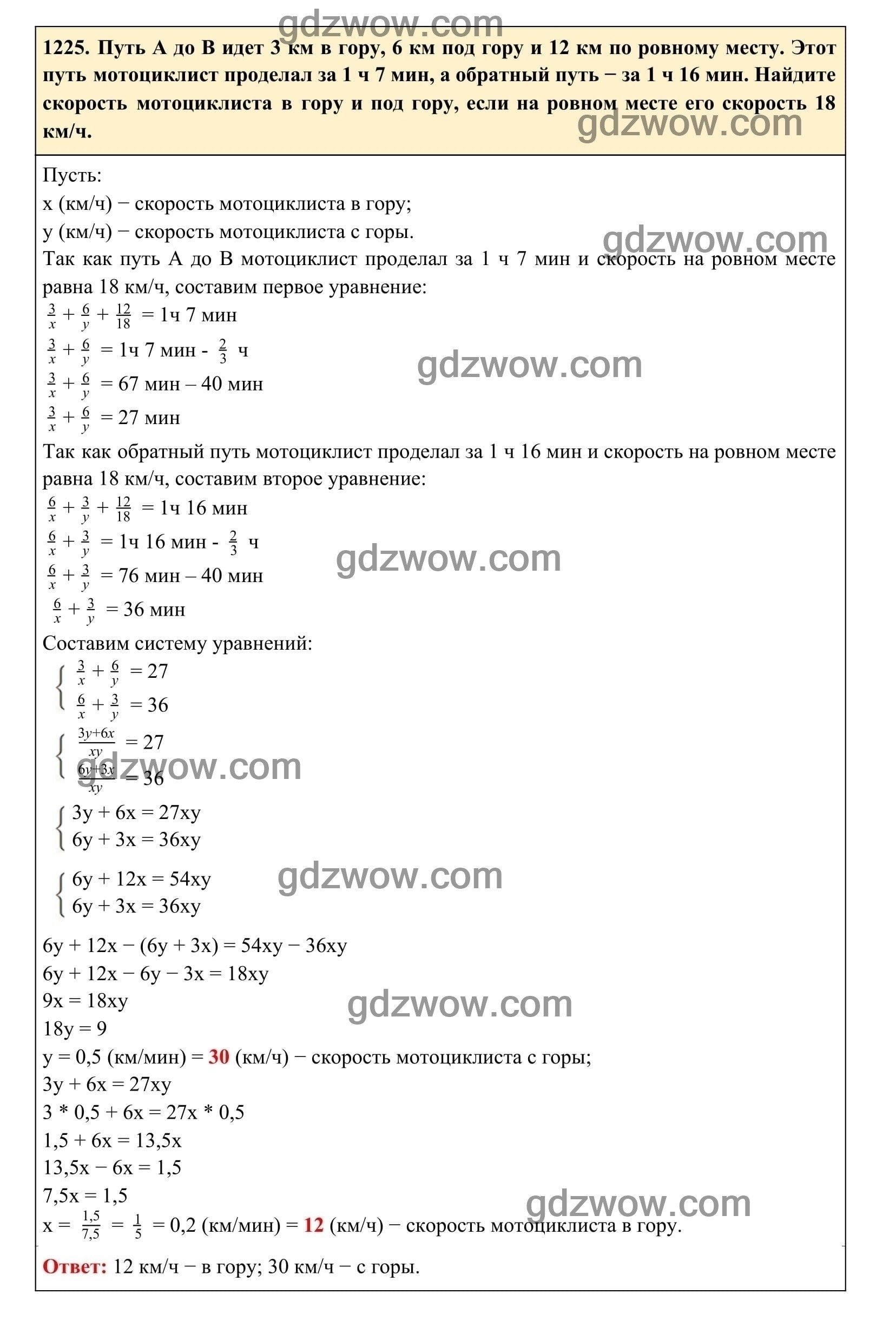 Упражнение 1225 - ГДЗ по Алгебре 7 класс Учебник Макарычев (решебник) - GDZwow