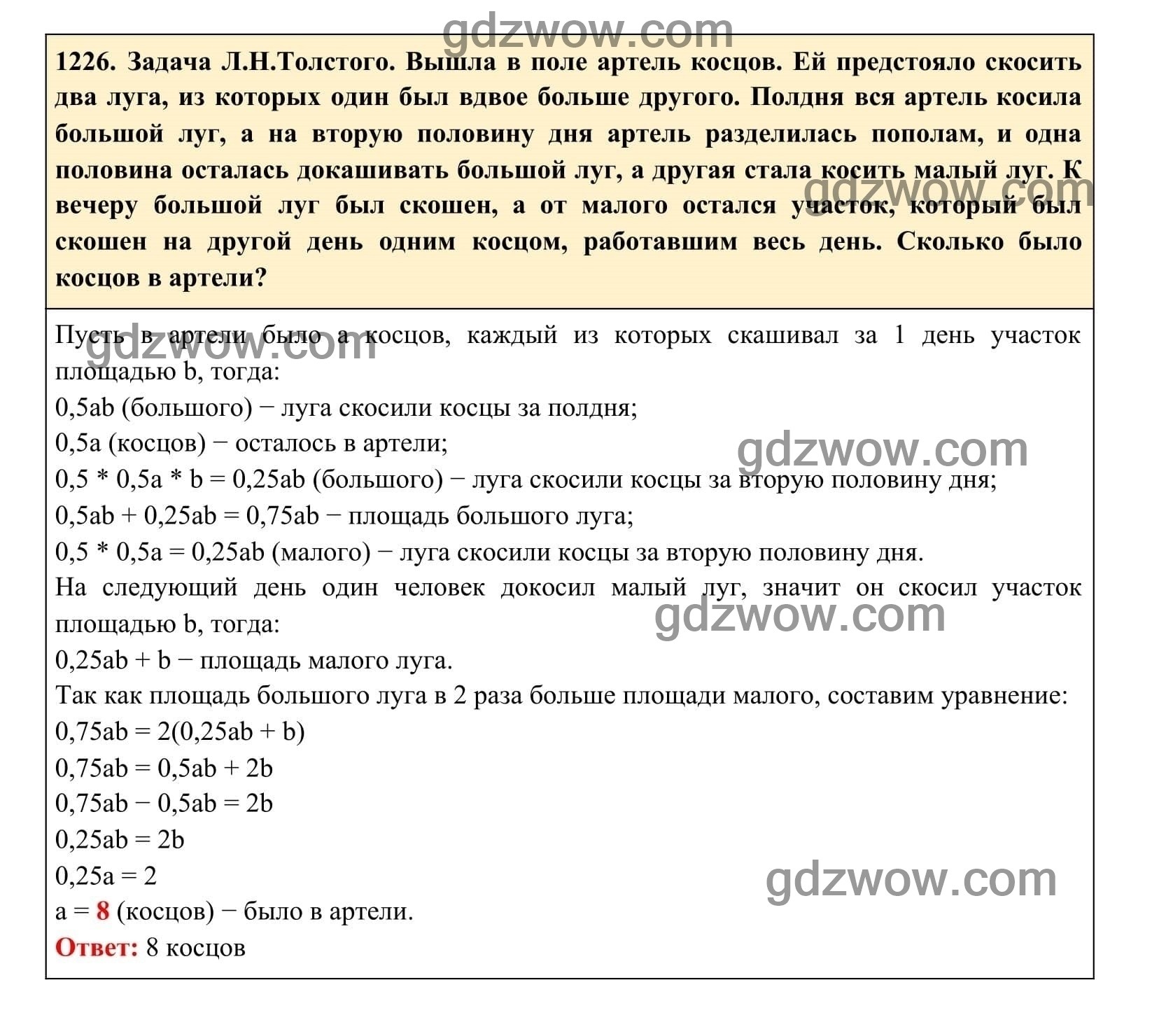 Упражнение 1226 - ГДЗ по Алгебре 7 класс Учебник Макарычев (решебник) - GDZwow