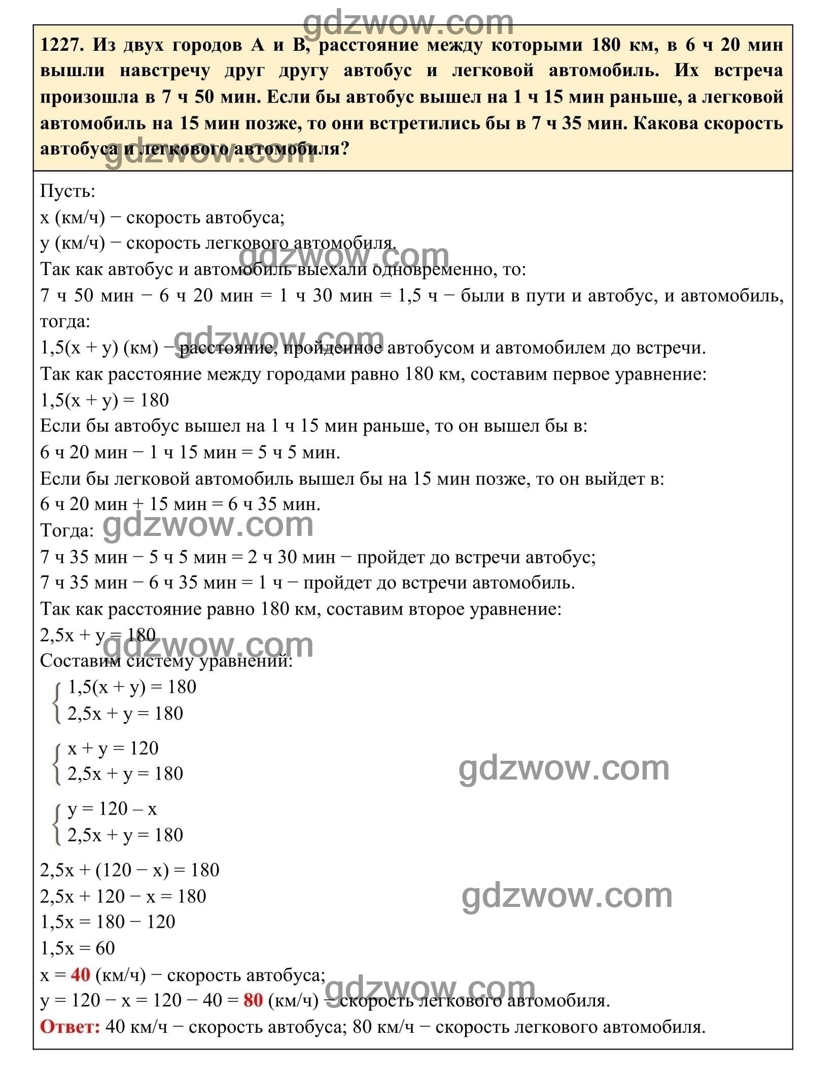 Упражнение 1227 - ГДЗ по Алгебре 7 класс Учебник Макарычев (решебник) - GDZwow