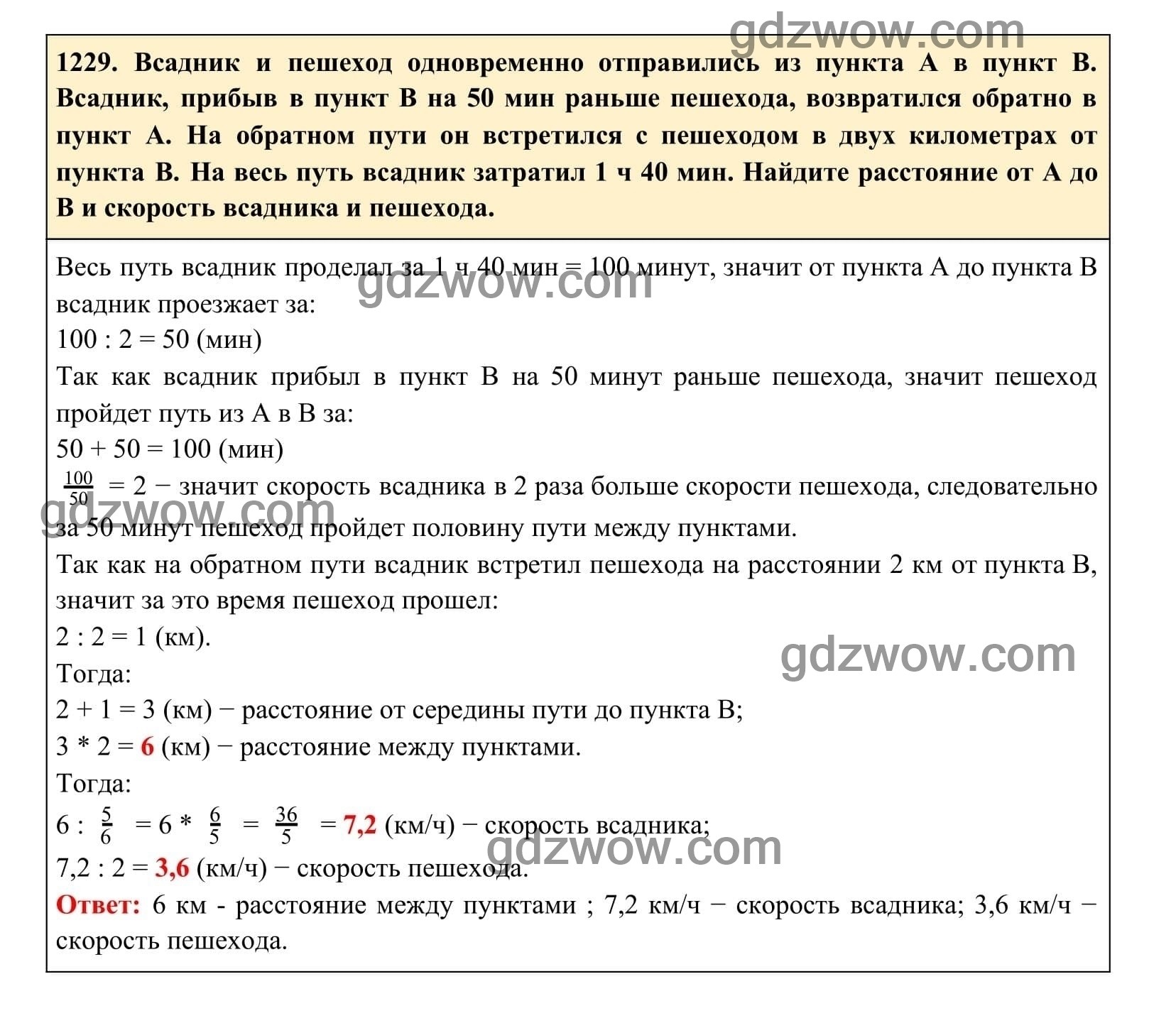 Упражнение 1229 - ГДЗ по Алгебре 7 класс Учебник Макарычев (решебник) - GDZwow