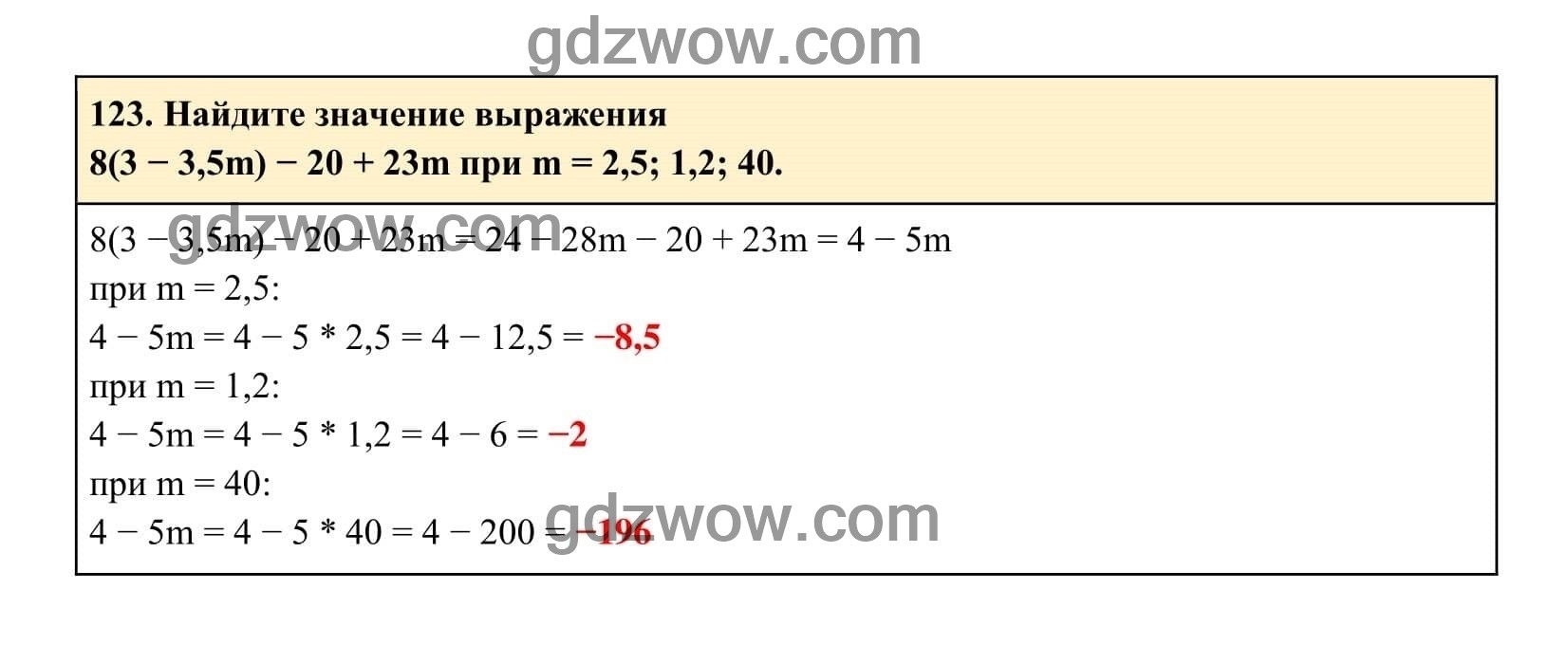 Упражнение 123 - ГДЗ по Алгебре 7 класс Учебник Макарычев (решебник) - GDZwow