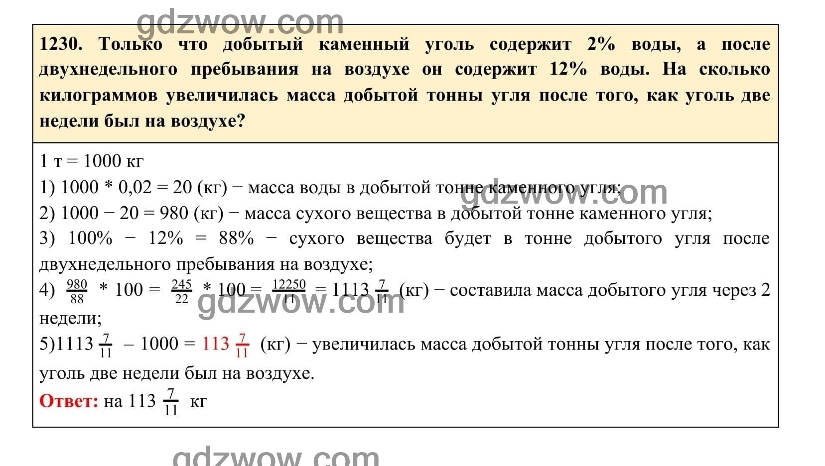 Упражнение 1230 - ГДЗ по Алгебре 7 класс Учебник Макарычев (решебник) - GDZwow