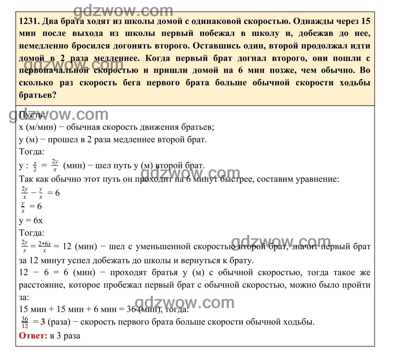 Упражнение 1231 - ГДЗ по Алгебре 7 класс Учебник Макарычев (решебник) - GDZwow