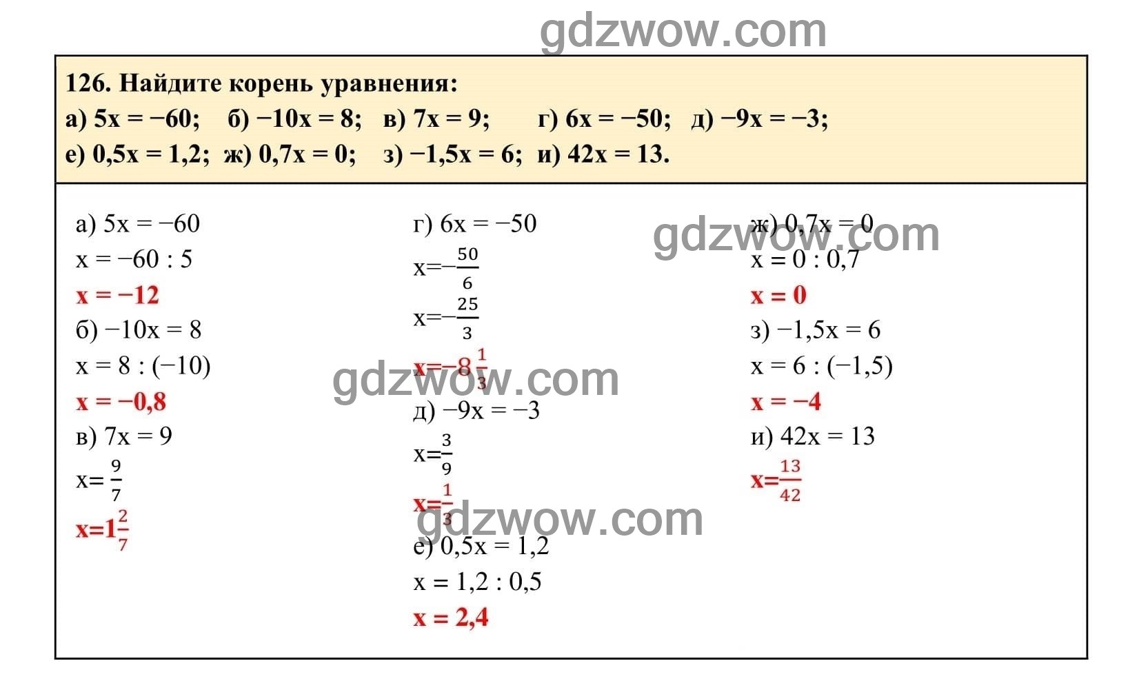 Упражнение 126 - ГДЗ по Алгебре 7 класс Учебник Макарычев (решебник) - GDZwow