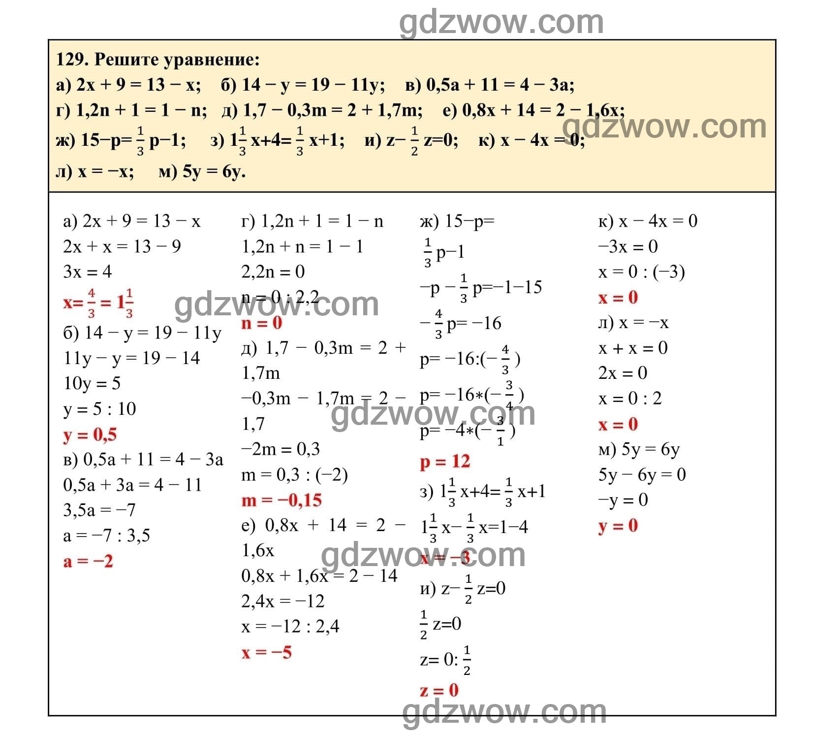 Упражнение 129 - ГДЗ по Алгебре 7 класс Учебник Макарычев (решебник) - GDZwow