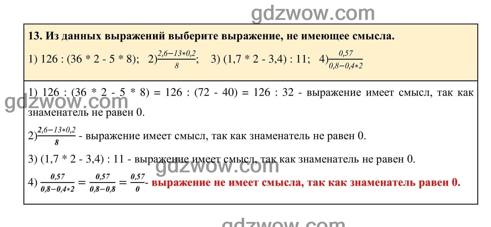 Упражнение 13 - ГДЗ по Алгебре 7 класс Учебник Макарычев (решебник) - GDZwow