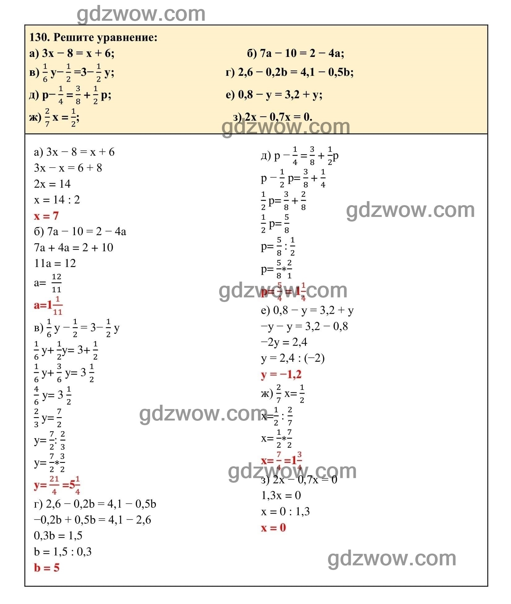 Упражнение 130 - ГДЗ по Алгебре 7 класс Учебник Макарычев (решебник) - GDZwow