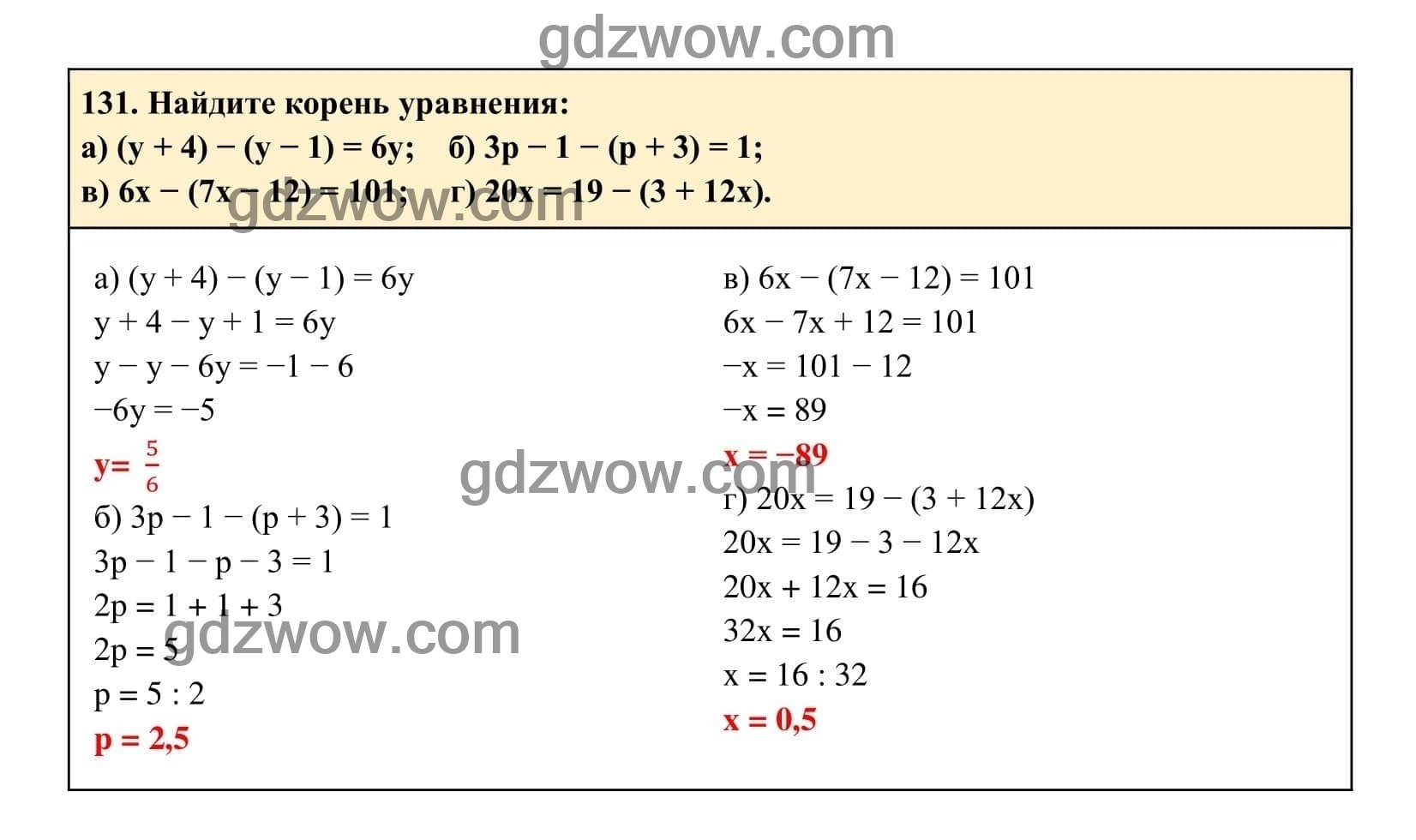 Упражнение 131 - ГДЗ по Алгебре 7 класс Учебник Макарычев (решебник) - GDZwow
