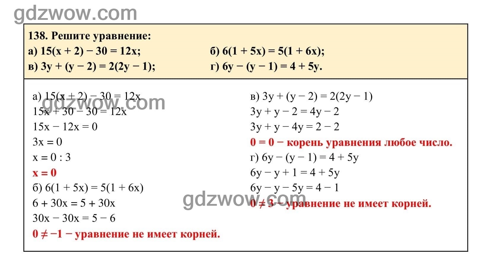 Упражнение 138 - ГДЗ по Алгебре 7 класс Учебник Макарычев (решебник) - GDZwow