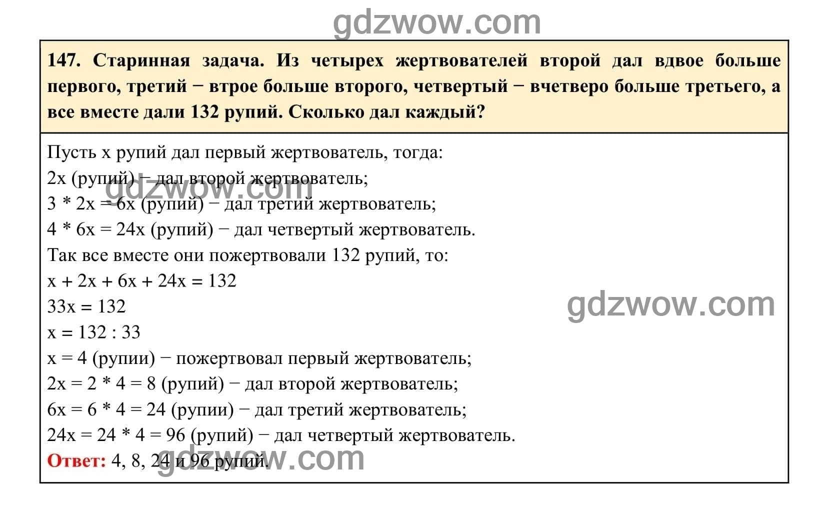 Упражнение 147 - ГДЗ по Алгебре 7 класс Учебник Макарычев (решебник) - GDZwow