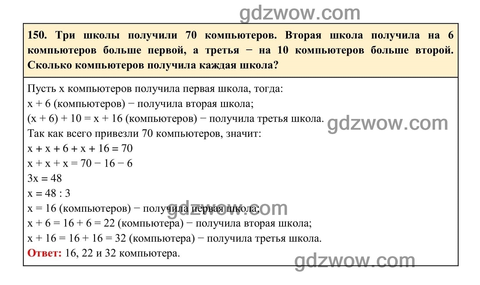 Упражнение 150 - ГДЗ по Алгебре 7 класс Учебник Макарычев (решебник) - GDZwow