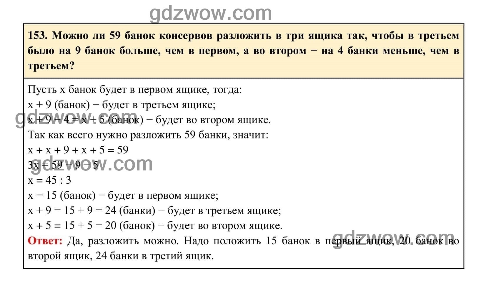 Упражнение 153 - ГДЗ по Алгебре 7 класс Учебник Макарычев (решебник) - GDZwow