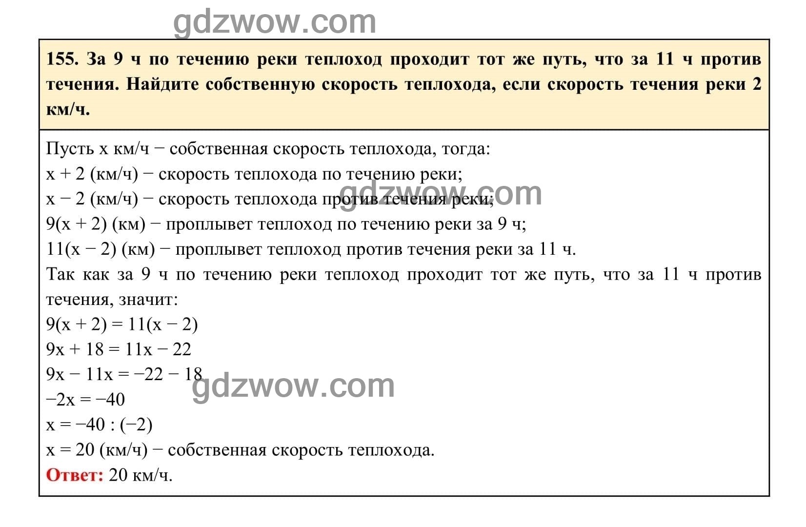 Упражнение 155 - ГДЗ по Алгебре 7 класс Учебник Макарычев (решебник) - GDZwow