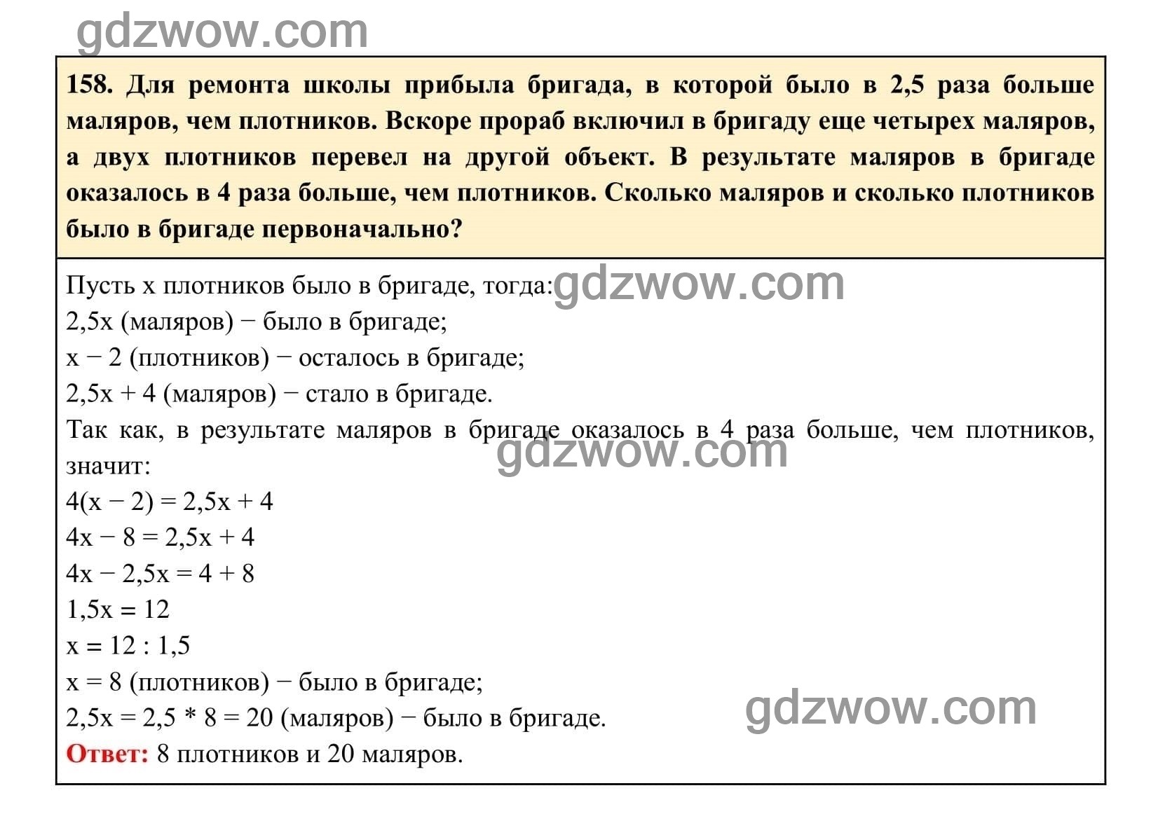 Упражнение 158 - ГДЗ по Алгебре 7 класс Учебник Макарычев (решебник) - GDZwow