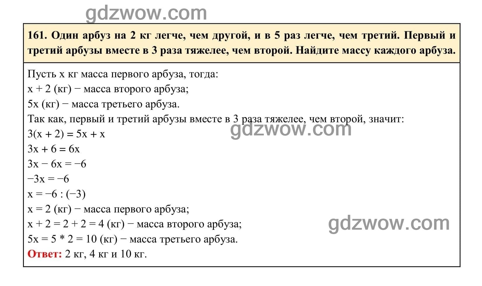 Упражнение 161 - ГДЗ по Алгебре 7 класс Учебник Макарычев (решебник) - GDZwow