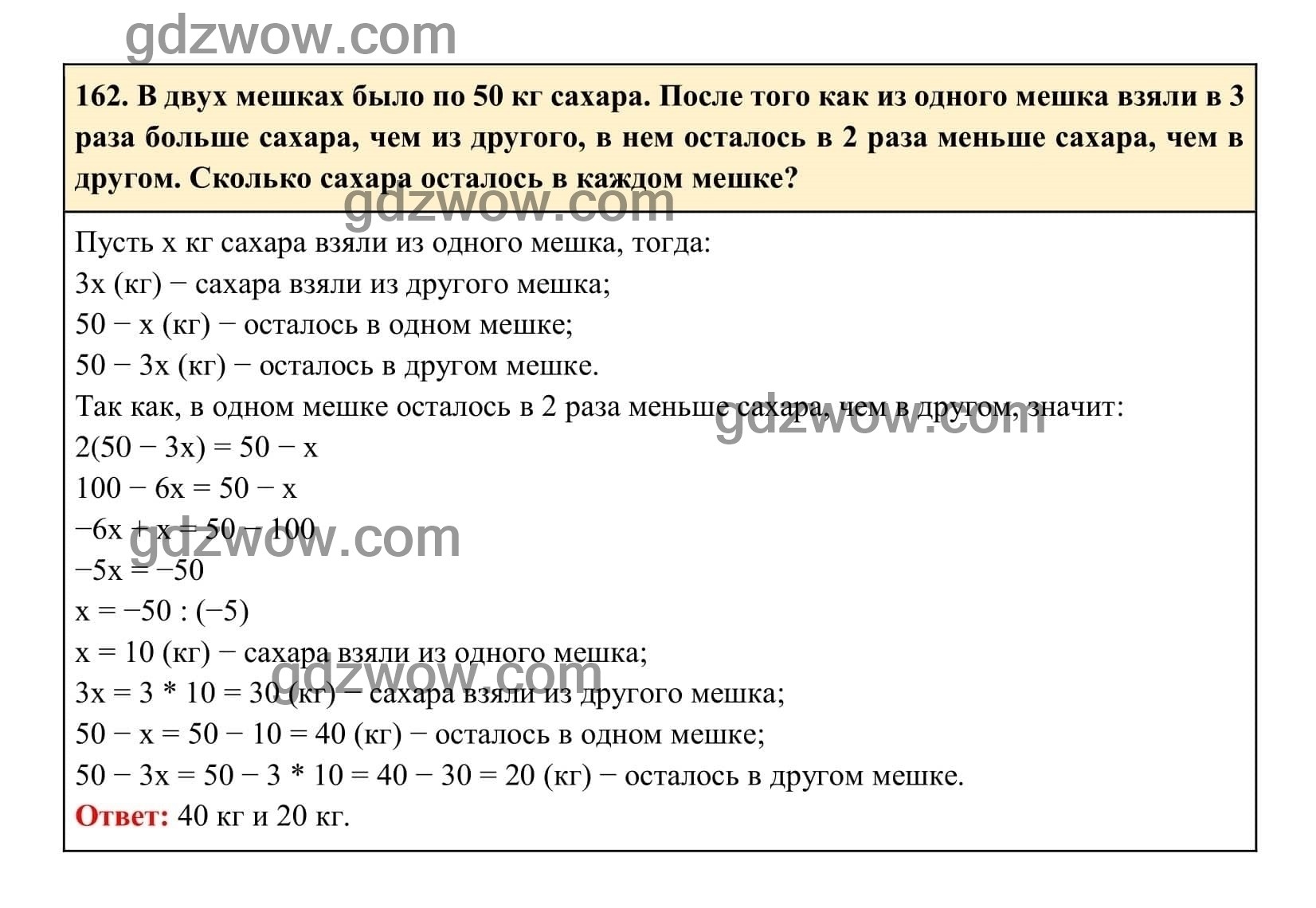 Упражнение 162 - ГДЗ по Алгебре 7 класс Учебник Макарычев (решебник) - GDZwow