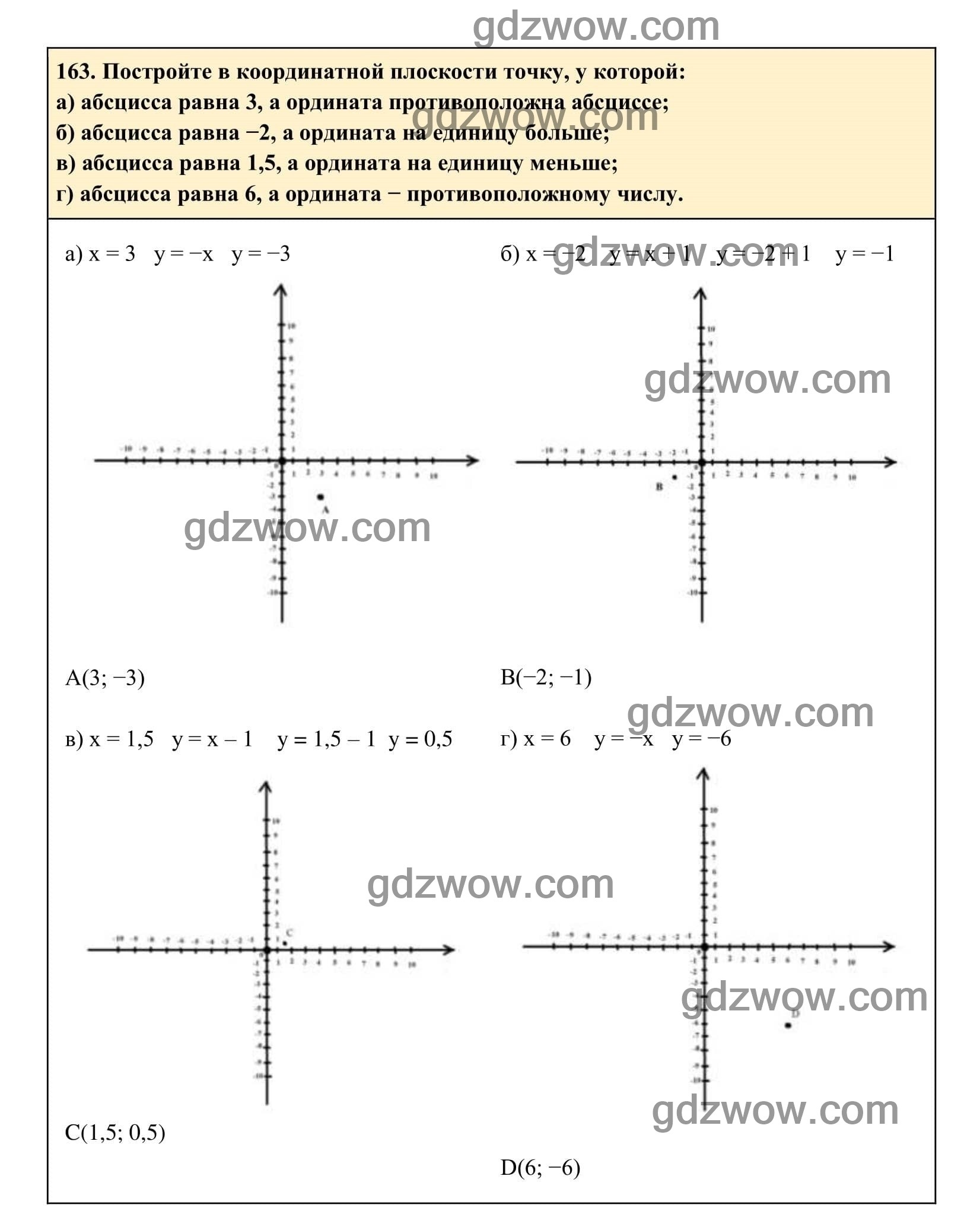 Упражнение 163 - ГДЗ по Алгебре 7 класс Учебник Макарычев (решебник) - GDZwow