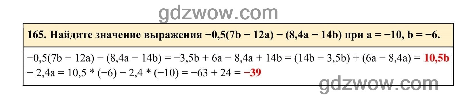 Упражнение 165 - ГДЗ по Алгебре 7 класс Учебник Макарычев (решебник) - GDZwow