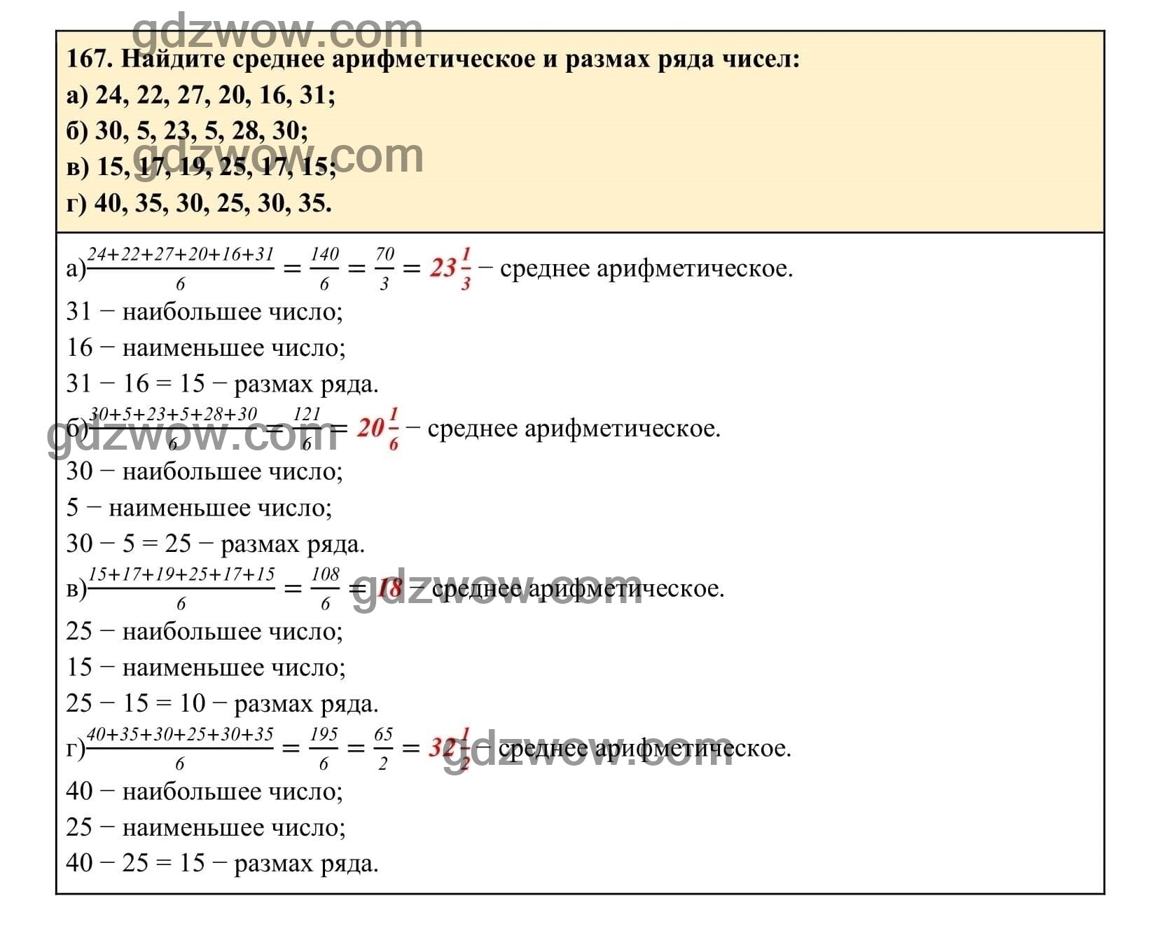 Упражнение 167 - ГДЗ по Алгебре 7 класс Учебник Макарычев (решебник) - GDZwow