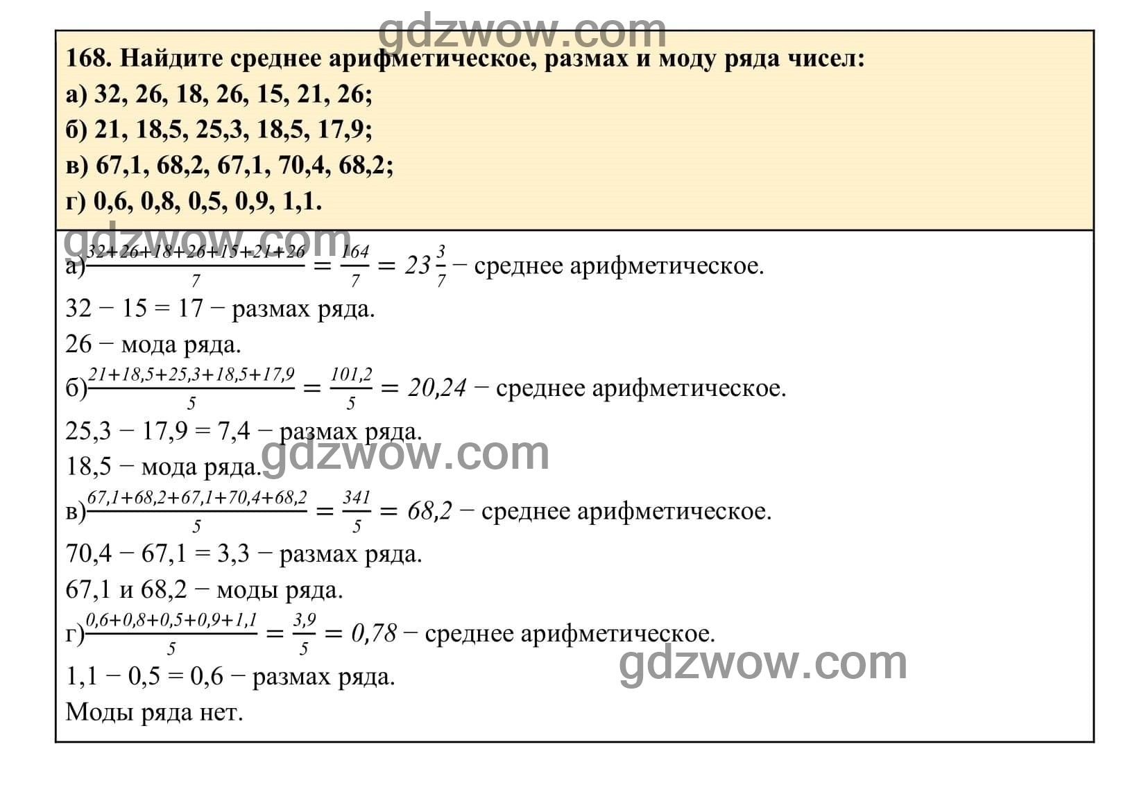 Упражнение 168 - ГДЗ по Алгебре 7 класс Учебник Макарычев (решебник) - GDZwow