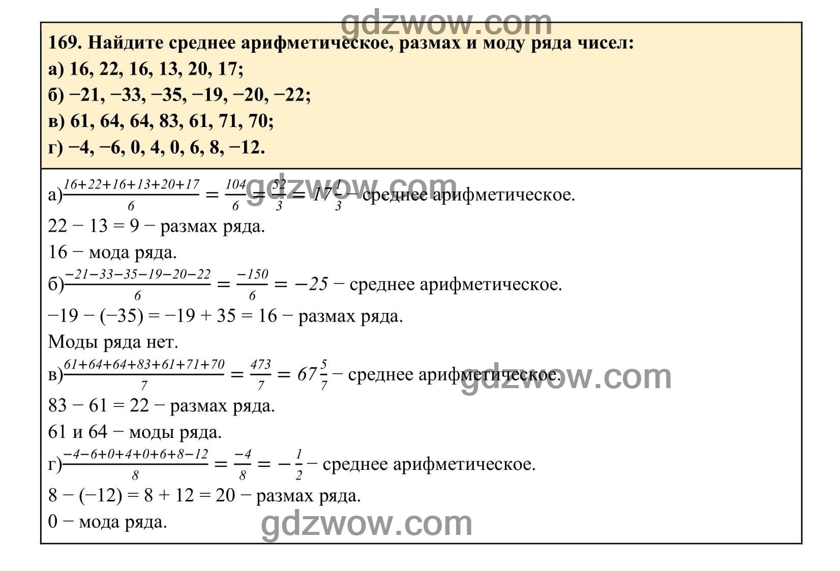 Упражнение 169 - ГДЗ по Алгебре 7 класс Учебник Макарычев (решебник) - GDZwow