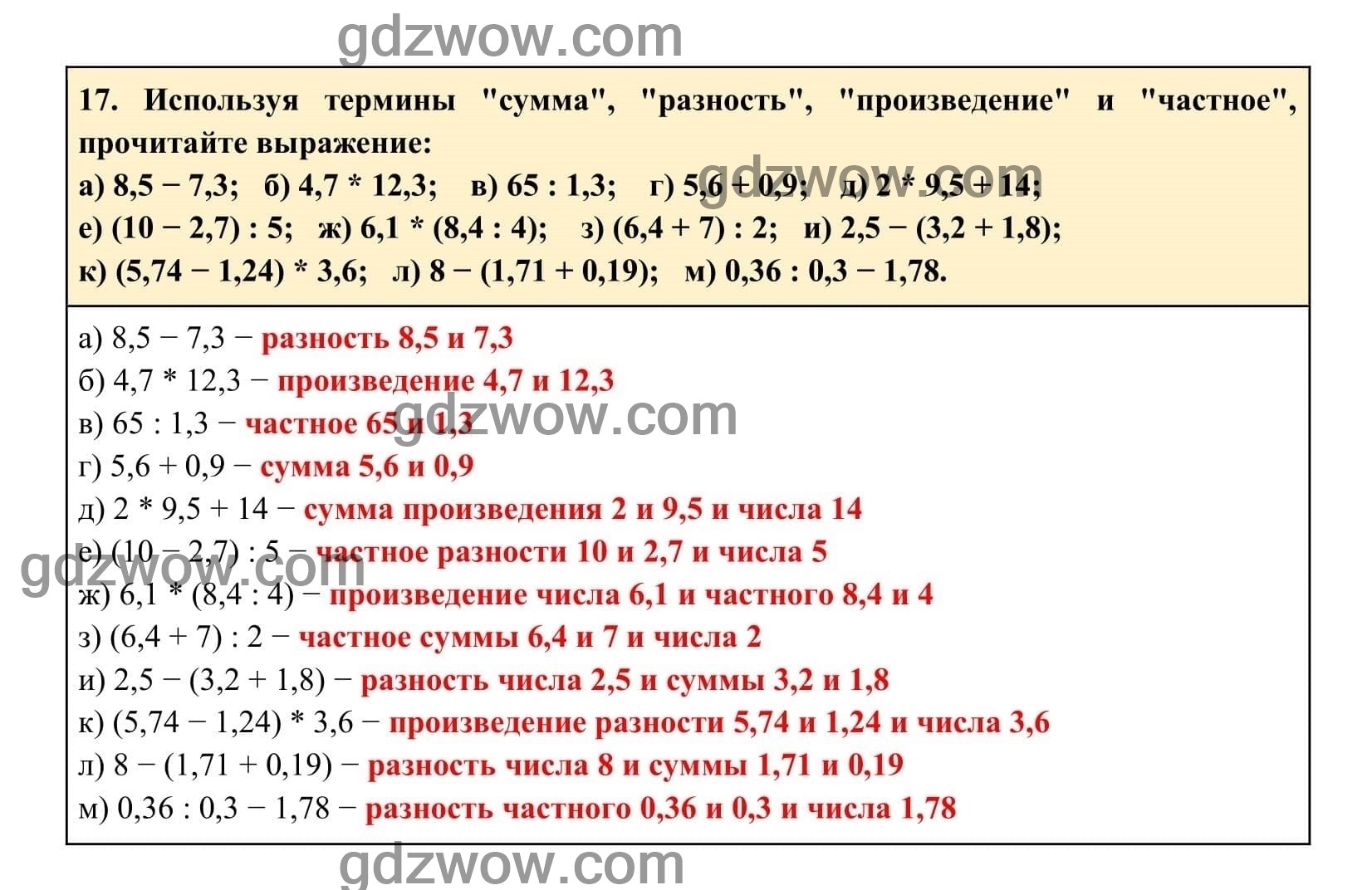 Упражнение 17 - ГДЗ по Алгебре 7 класс Учебник Макарычев (решебник) - GDZwow