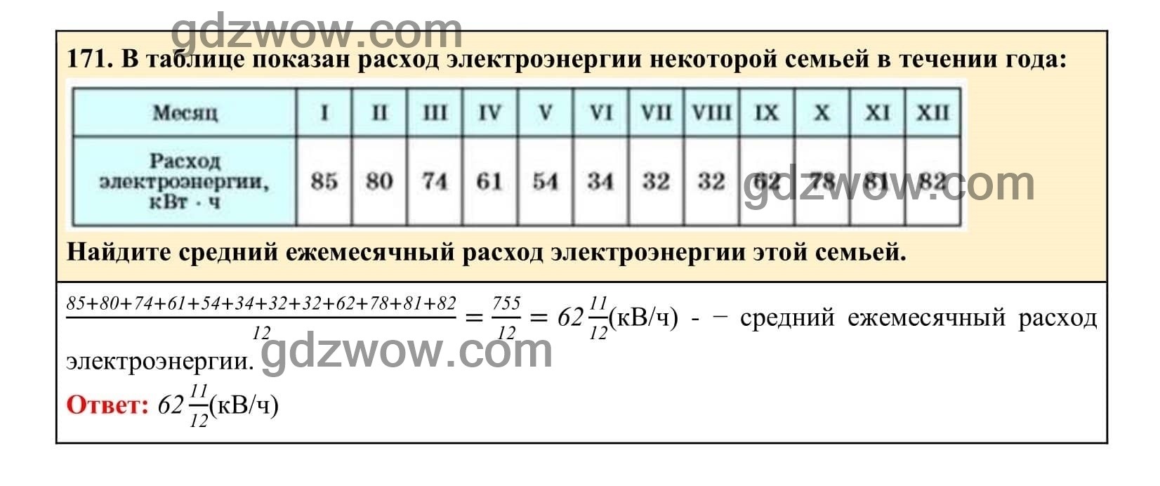 Упражнение 171 - ГДЗ по Алгебре 7 класс Учебник Макарычев (решебник) - GDZwow