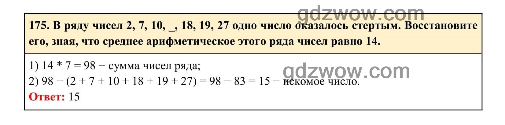 Упражнение 175 - ГДЗ по Алгебре 7 класс Учебник Макарычев (решебник) - GDZwow