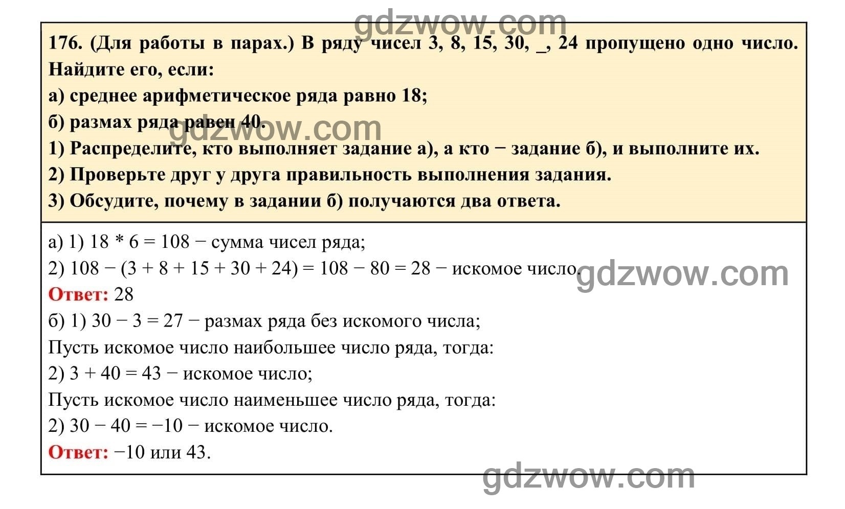 Упражнение 176 - ГДЗ по Алгебре 7 класс Учебник Макарычев (решебник) - GDZwow