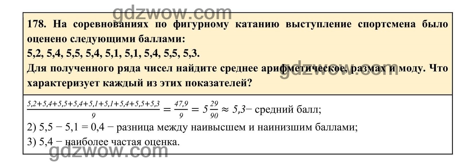 Упражнение 178 - ГДЗ по Алгебре 7 класс Учебник Макарычев (решебник) - GDZwow