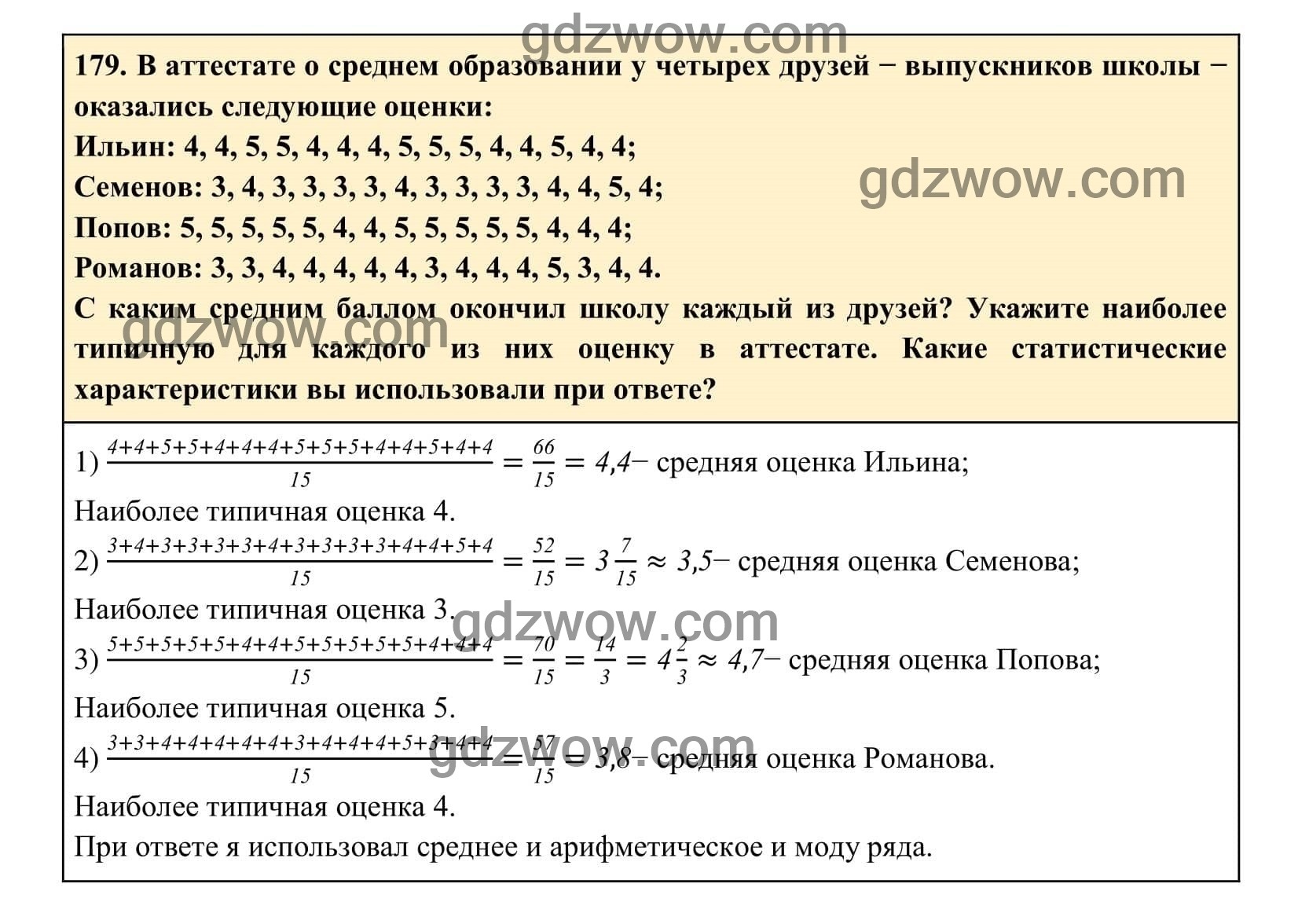 Упражнение 179 - ГДЗ по Алгебре 7 класс Учебник Макарычев (решебник) - GDZwow