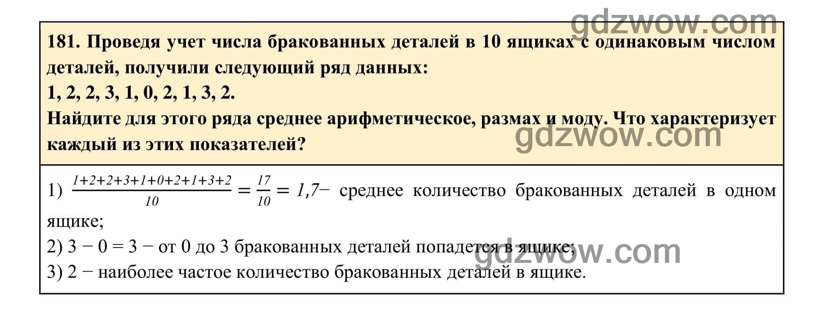 Упражнение 181 - ГДЗ по Алгебре 7 класс Учебник Макарычев (решебник) - GDZwow