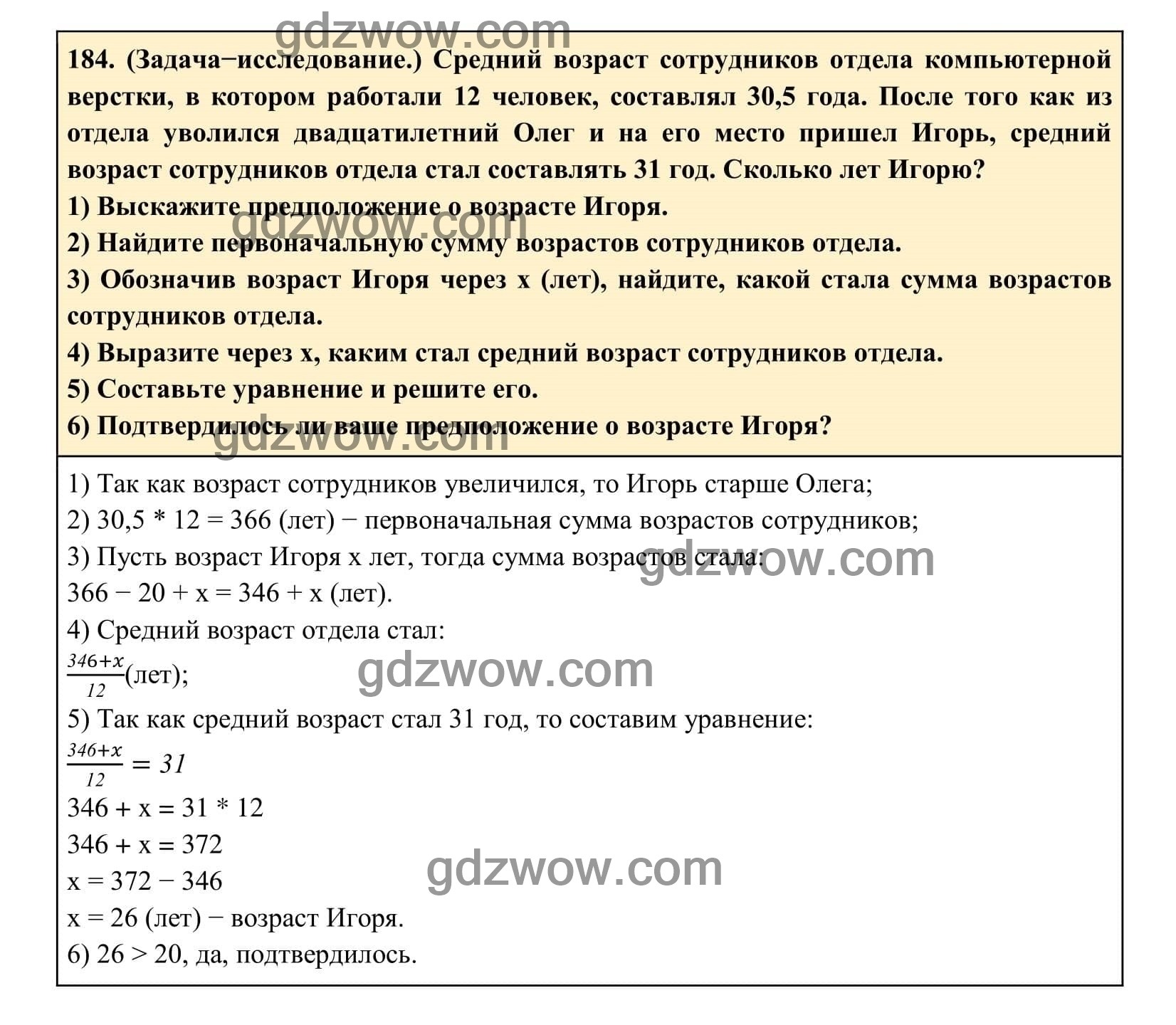 Упражнение 184 - ГДЗ по Алгебре 7 класс Учебник Макарычев (решебник) - GDZwow