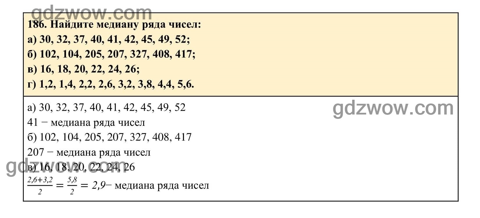 Упражнение 186 - ГДЗ по Алгебре 7 класс Учебник Макарычев (решебник) - GDZwow