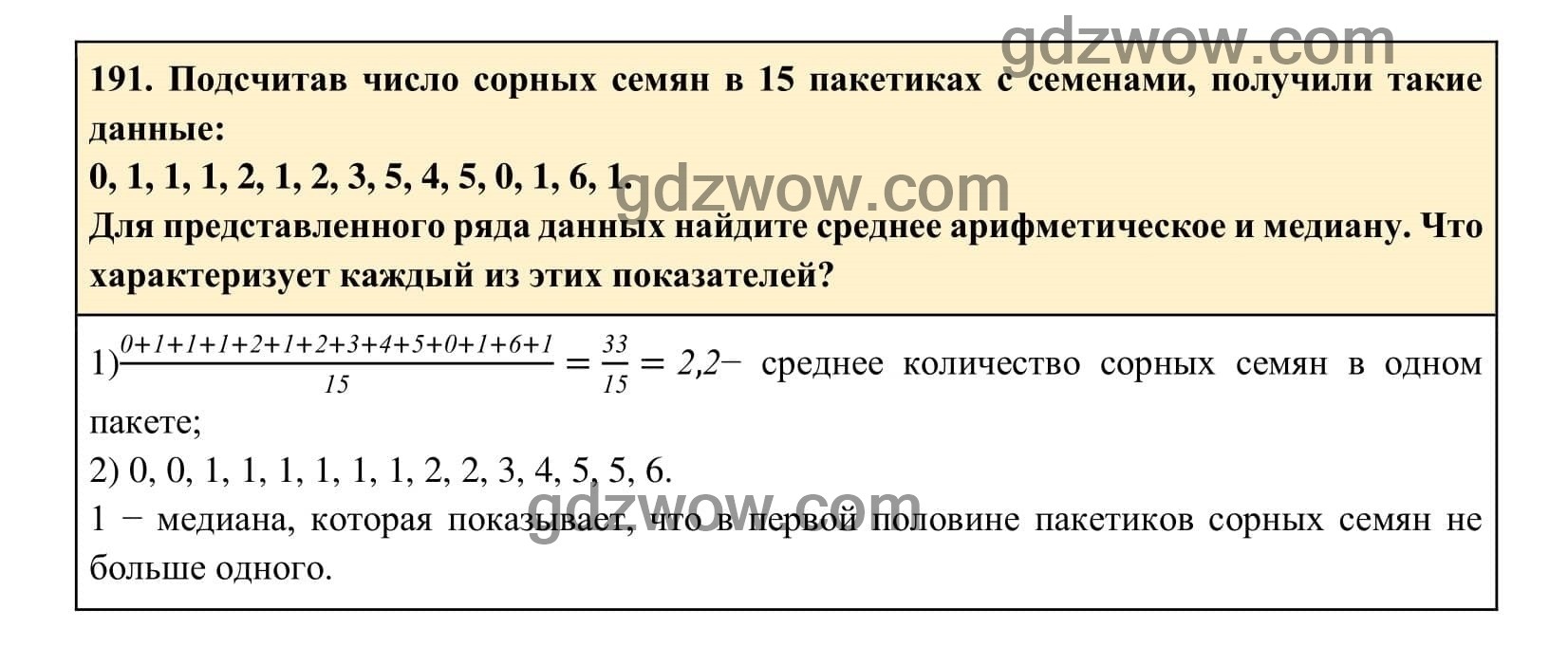 Упражнение 191 - ГДЗ по Алгебре 7 класс Учебник Макарычев (решебник) - GDZwow